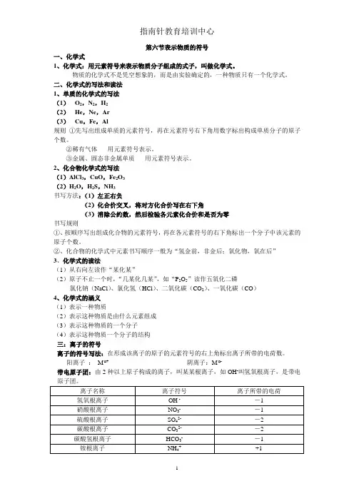 表示物质的符号