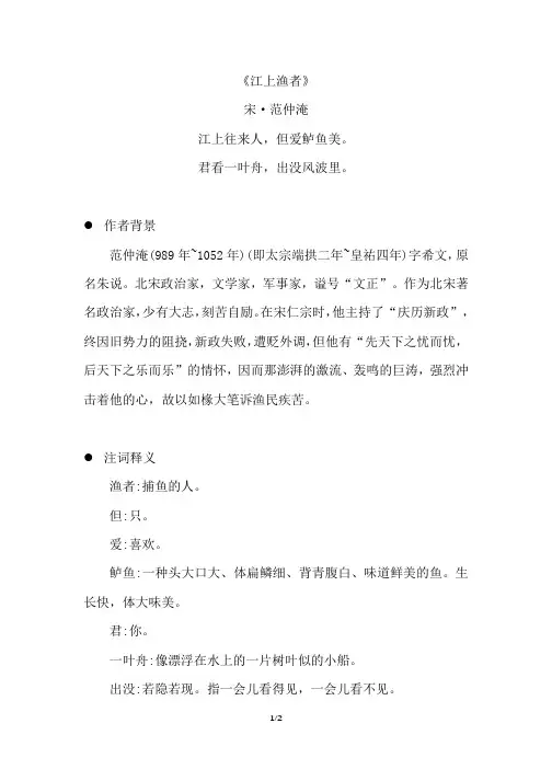 《江上渔者》原文注释及简析