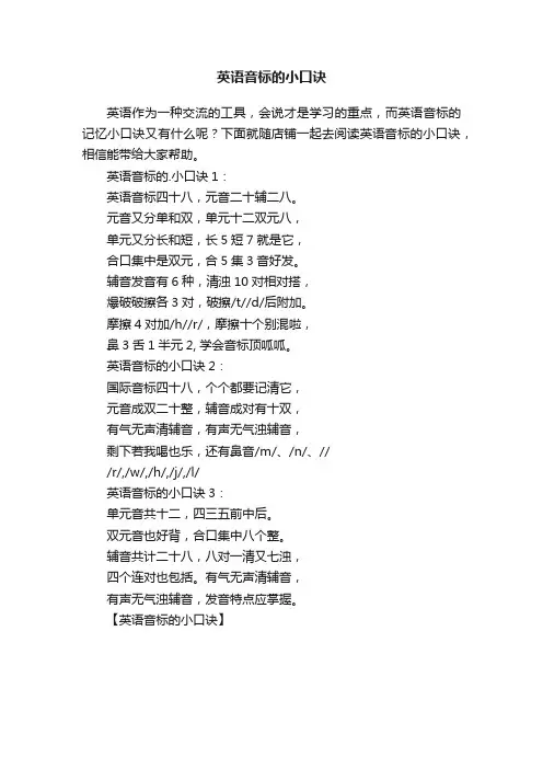 英语音标的小口诀
