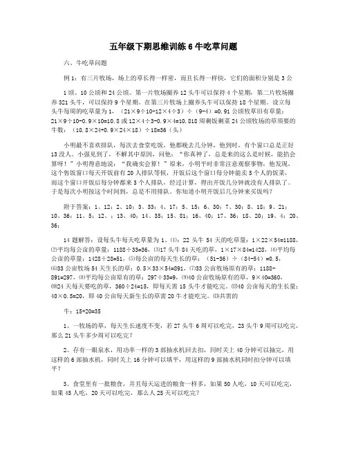 五年级下期思维训练6牛吃草问题