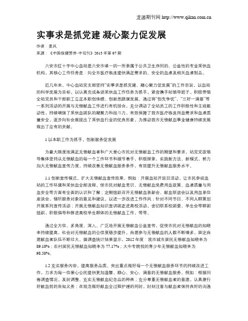 实事求是抓党建  凝心聚力促发展