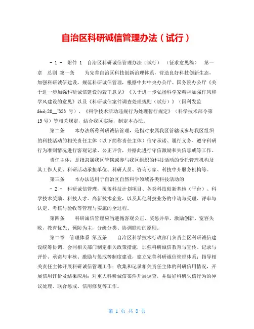 自治区科研诚信管理办法(试行)
