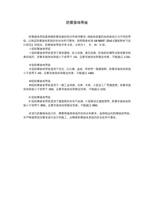 防雷接地等级
