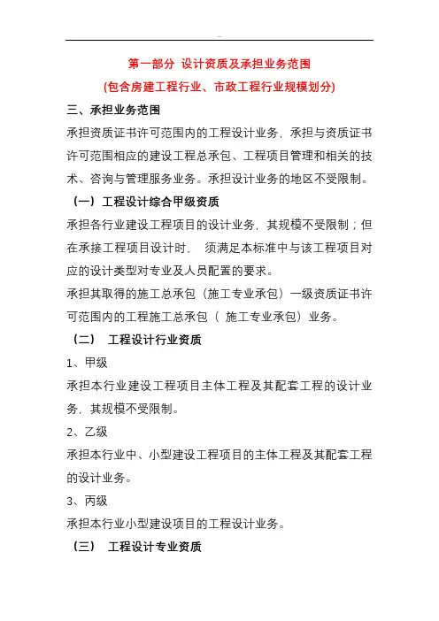 设计资质及承担业务范围