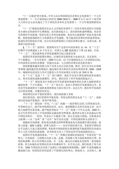“十一五”成就回顾