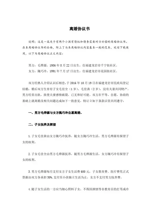 隗巧的离婚协议书(附离婚协议模板)