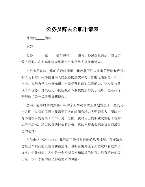 公务员辞去公职申请表