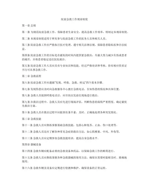 院前急救工作规章制度