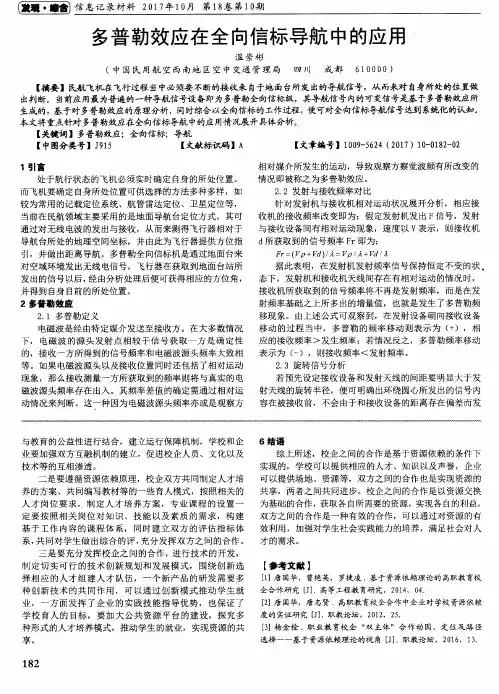 多普勒效应在全向信标导航中的应用