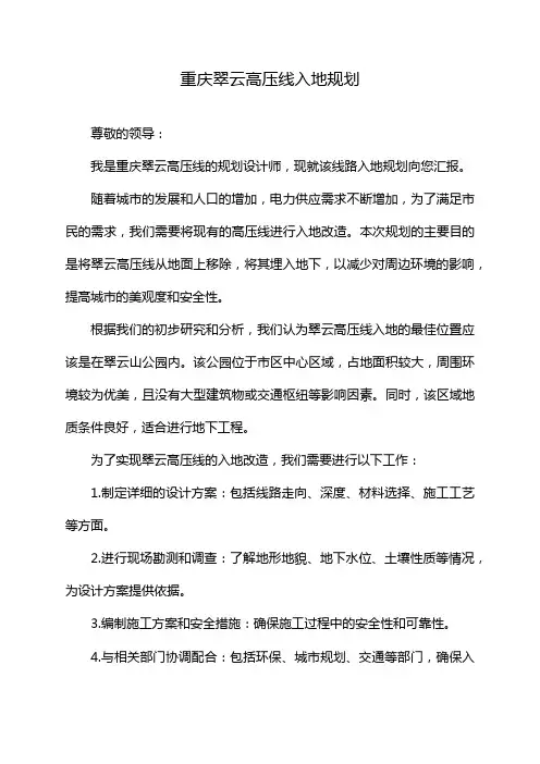 重庆翠云高压线入地规划