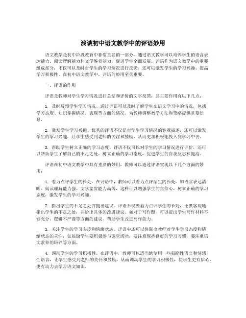 浅谈初中语文教学中的评语妙用