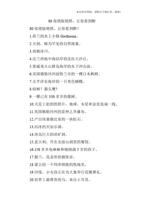 80张绝版艳照让你看到醉