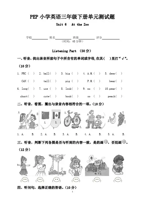 PEP小学英语三年级下册第六单元测试题Unit6(含听力材料)