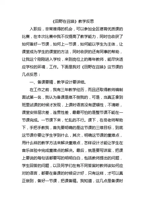 田野在召唤教学反思