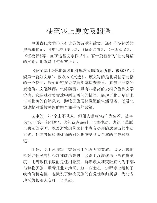 使至塞上原文及翻译
