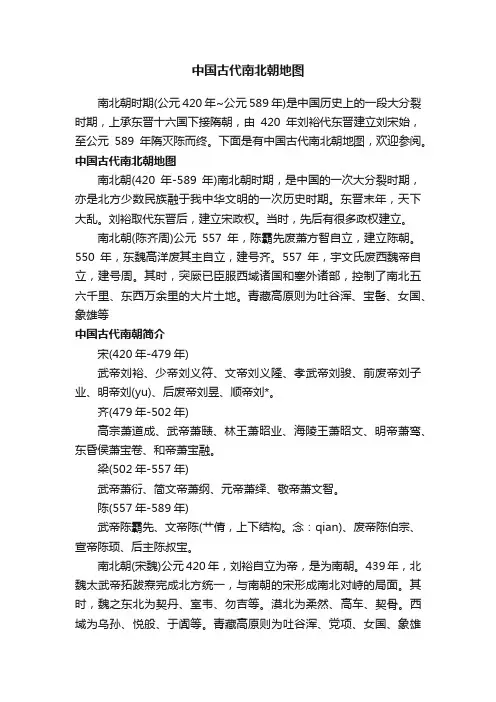 中国古代南北朝地图