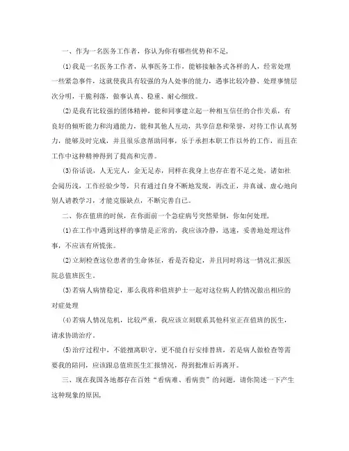医疗卫生系统面试题及答案