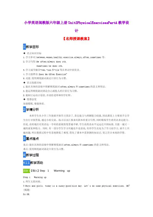 小学英语闽教版六年级上册Unit2PhysicalExercisesPartA教学设计