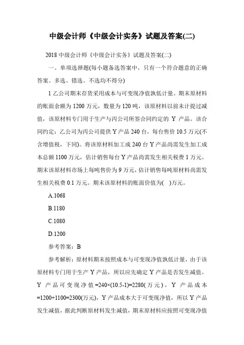 中级会计师《中级会计实务》试题及答案(二).doc