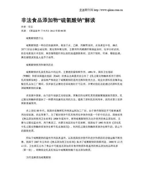 非法食品添加物“硫氰酸钠”解读