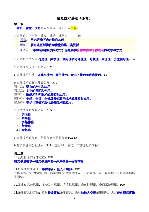 信息技术基础(必修)复习提纲