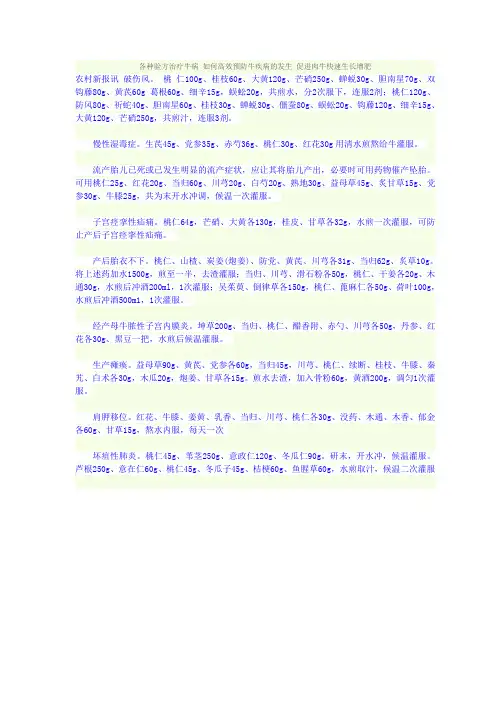 各种验方治疗牛病 如何高效预防牛疾病的发生 促进肉牛快速生长增肥