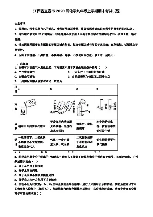 江西省宜春市2020届化学九年级上学期期末考试试题
