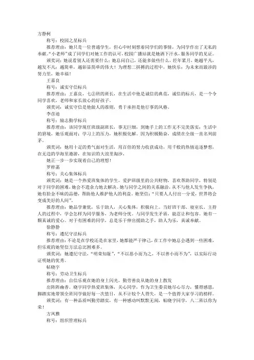 文明礼仪颁奖词