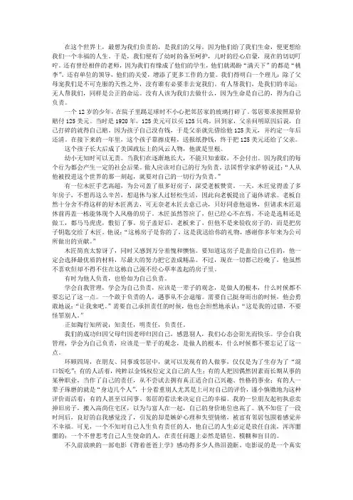 为自己负责 2