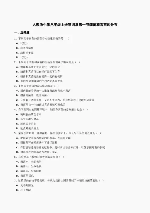 5.4.1细菌和真菌的分布同步练习(含答案)