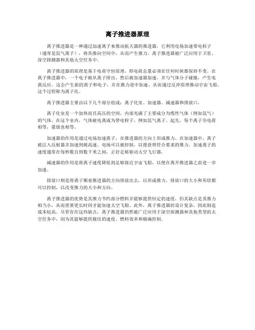 离子推进器原理