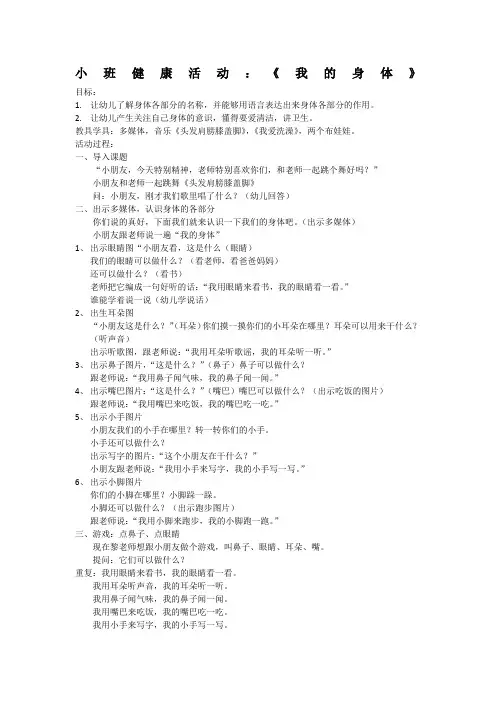 小班健康活动教案《我的身体》