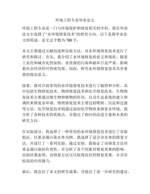 环境工程专业毕业论文
