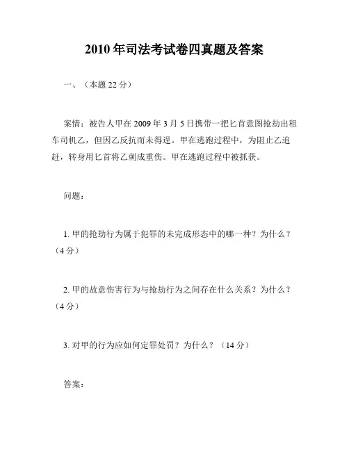 2010年司法考试卷四真题及答案