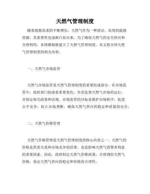 天然气管理制度