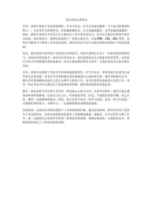 考证讲座心得体会
