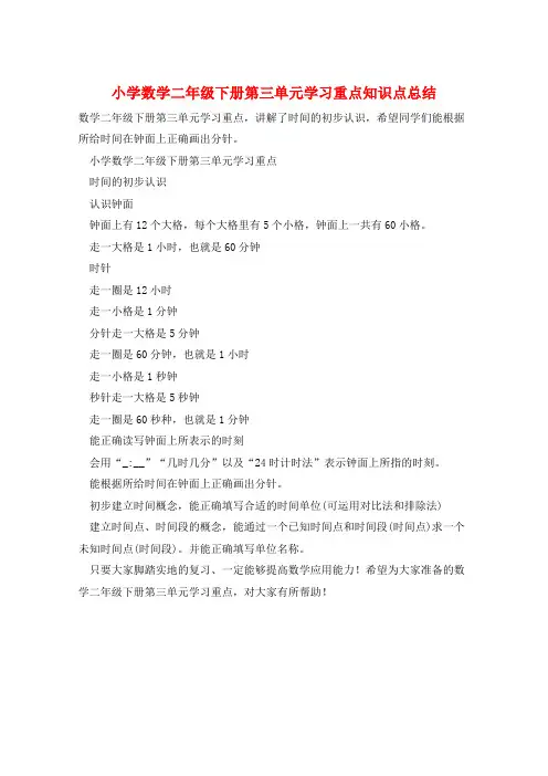 小学数学二年级下册第三单元学习重点知识点总结  