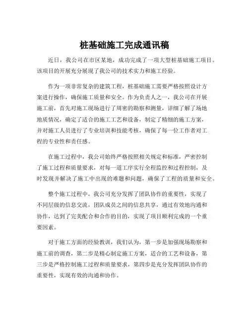 桩基础施工完成通讯稿