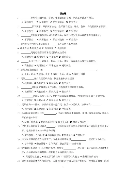 民航概论第1-3章习题