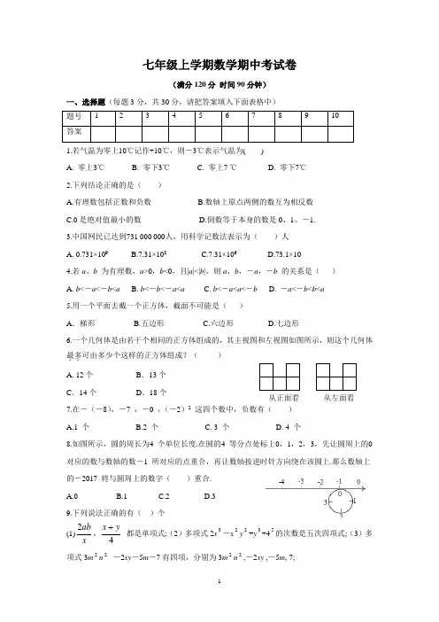 河南省洛阳市七年级(上)期中数学试卷(含答案)