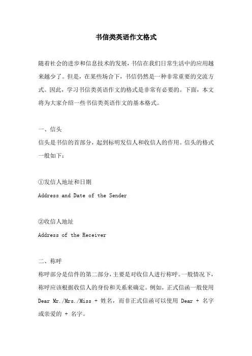 书信类英语作文格式