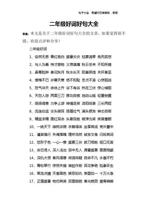 二年级好词好句大全