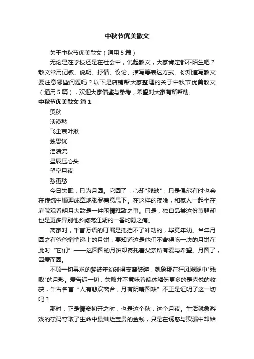 中秋节优美散文