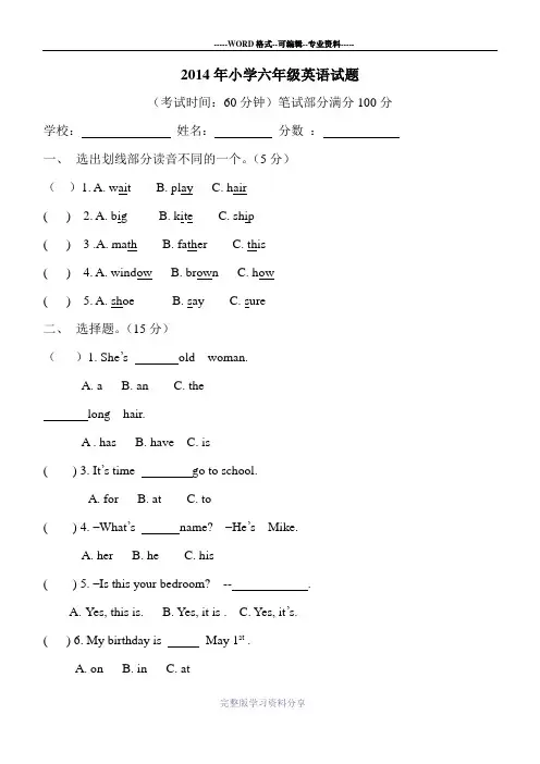 2014年小学六年级英语试题