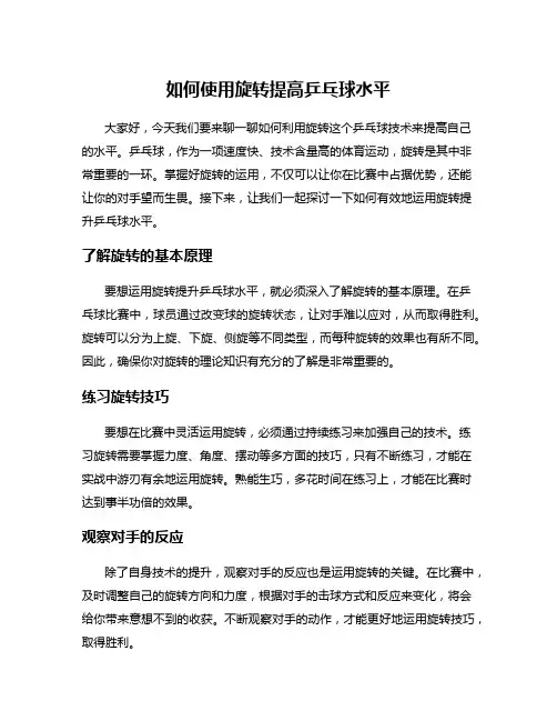 如何使用旋转提高乒乓球水平