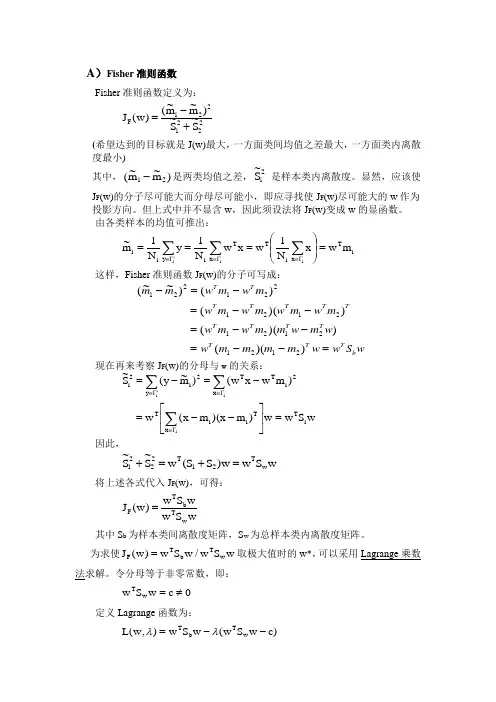 Fisher准则函数
