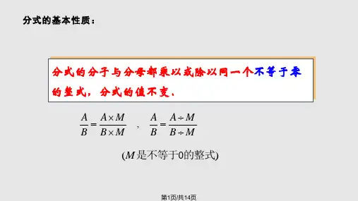 5.2分式的基本性质2PPT课件