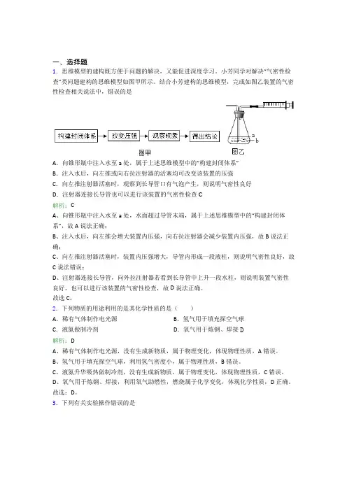 人教版初中九年级化学上册第一单元《走进化学世界》测试(含答案解析)