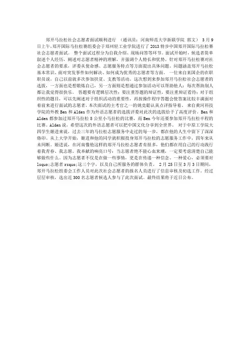 郑开马拉松社会志愿者面试顺利进行