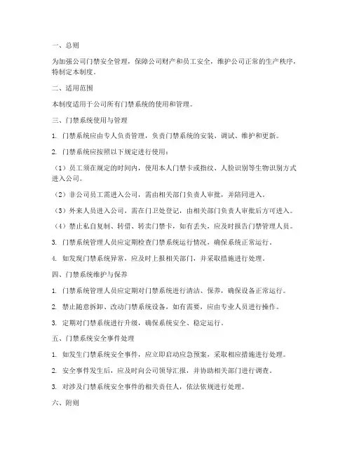 门禁安全系统管理制度